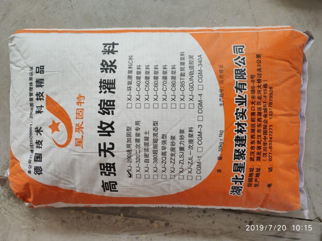 专业支座微膨胀高强灌浆料厂家